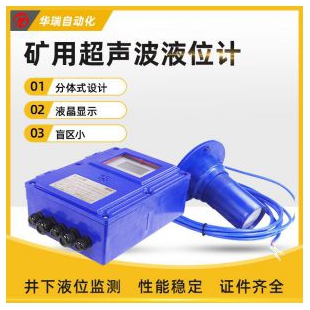 非接觸煤礦井下礦用水位計礦用超聲波液位計液位傳感器